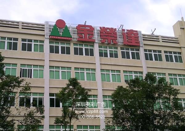 广告牌制作安装工程 深圳亮彩标识广告